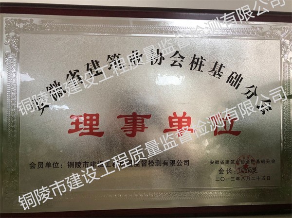 理(lǐ)事(shì)單位